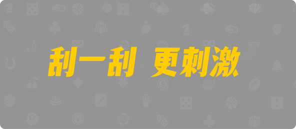 比特币28,双组,强度算法,加拿大预测,预测网,加拿大pc在线,加拿大28在线预测,PC结果咪牌,结果,数据,历史